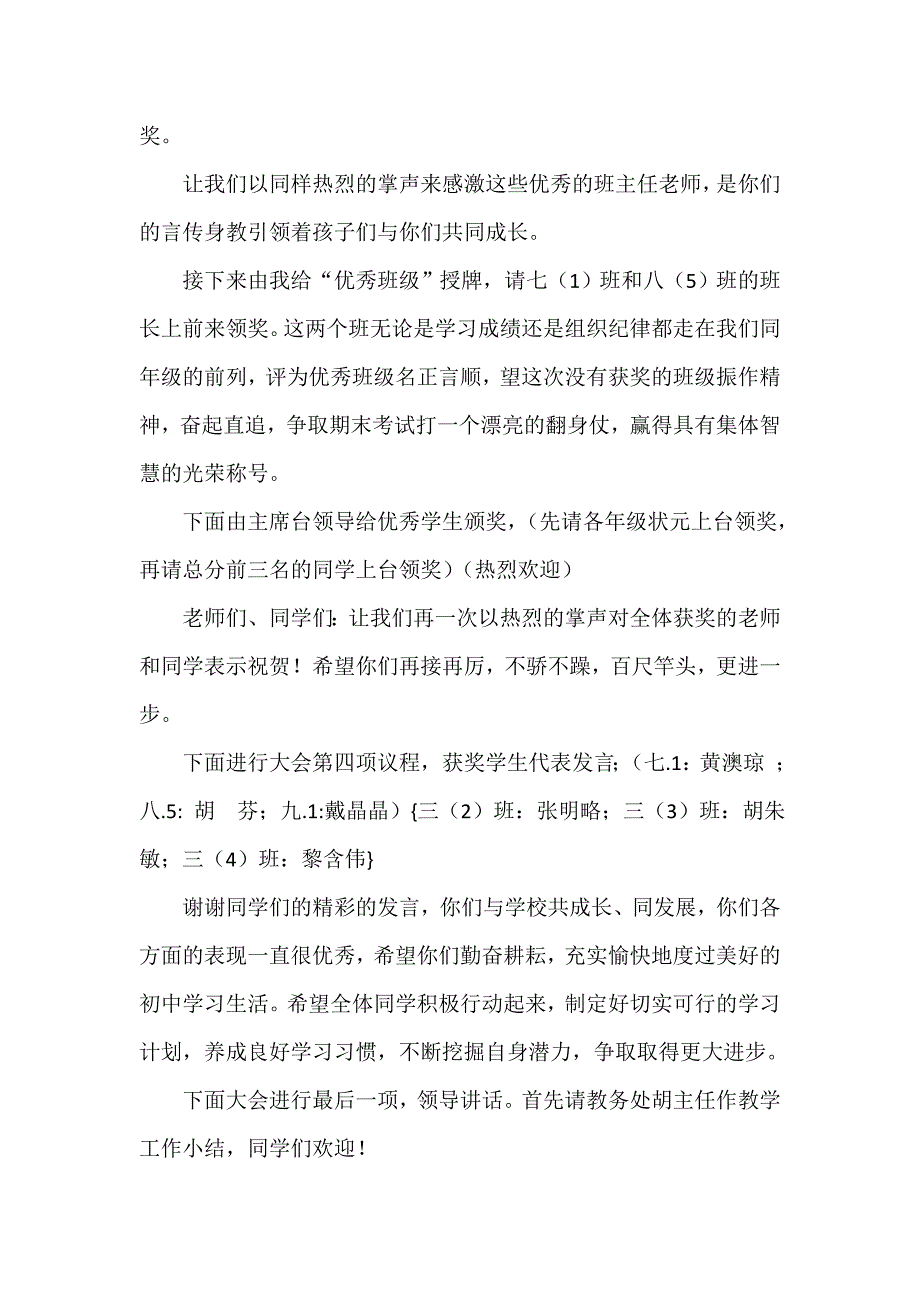 学年上学期期中考试表彰大会主持词_第3页