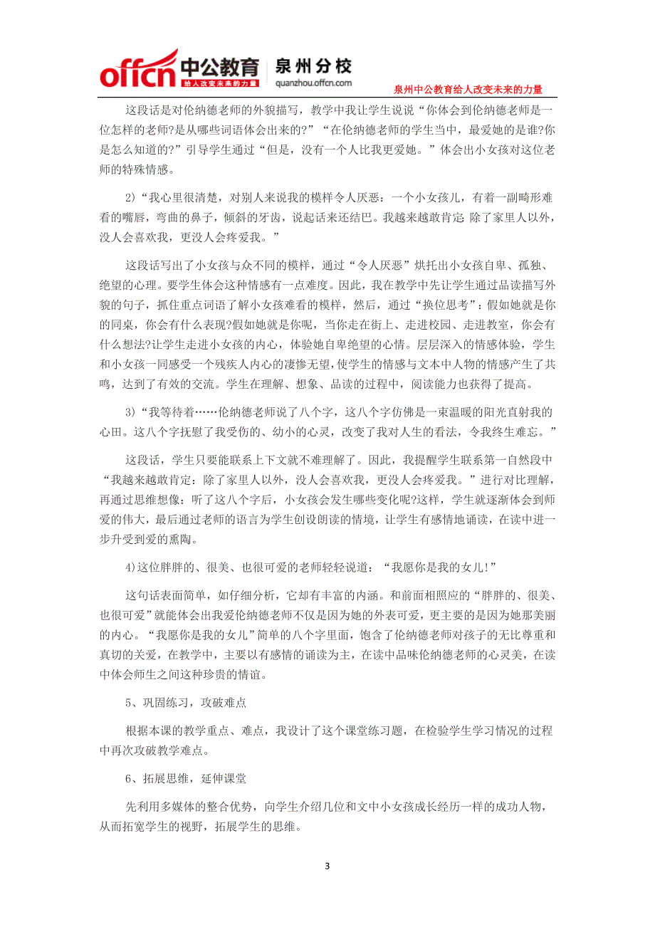 2015年泉州教师招聘考试小学语文说课稿：《难忘的八个字》_第3页