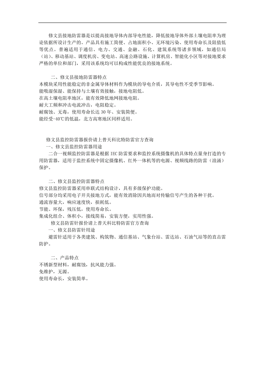 修文县防雷器价格修文县避雷器报价(普天科比特)_第2页