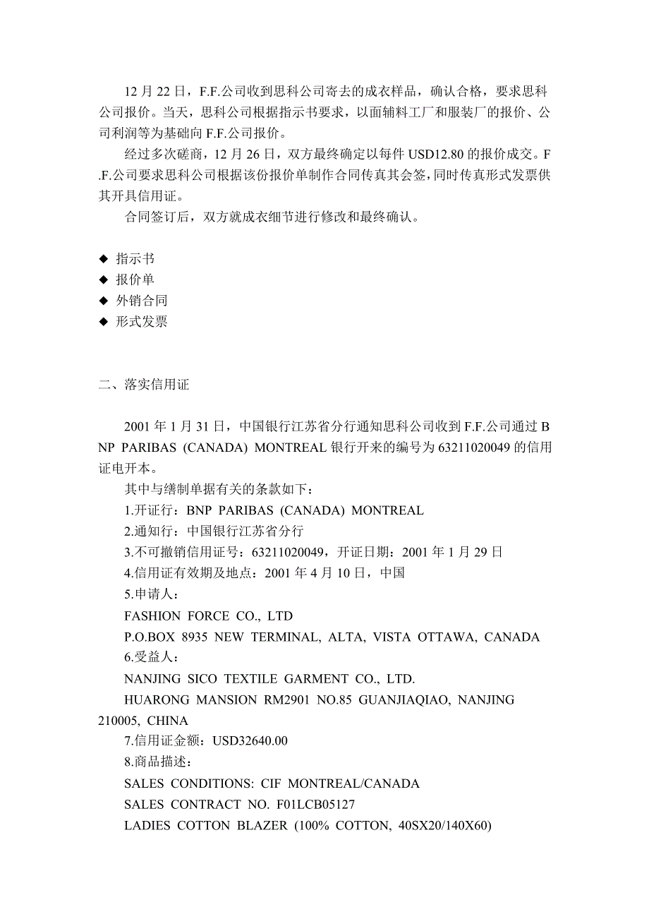 出口流程的实例-货代和外贸的关系_第3页