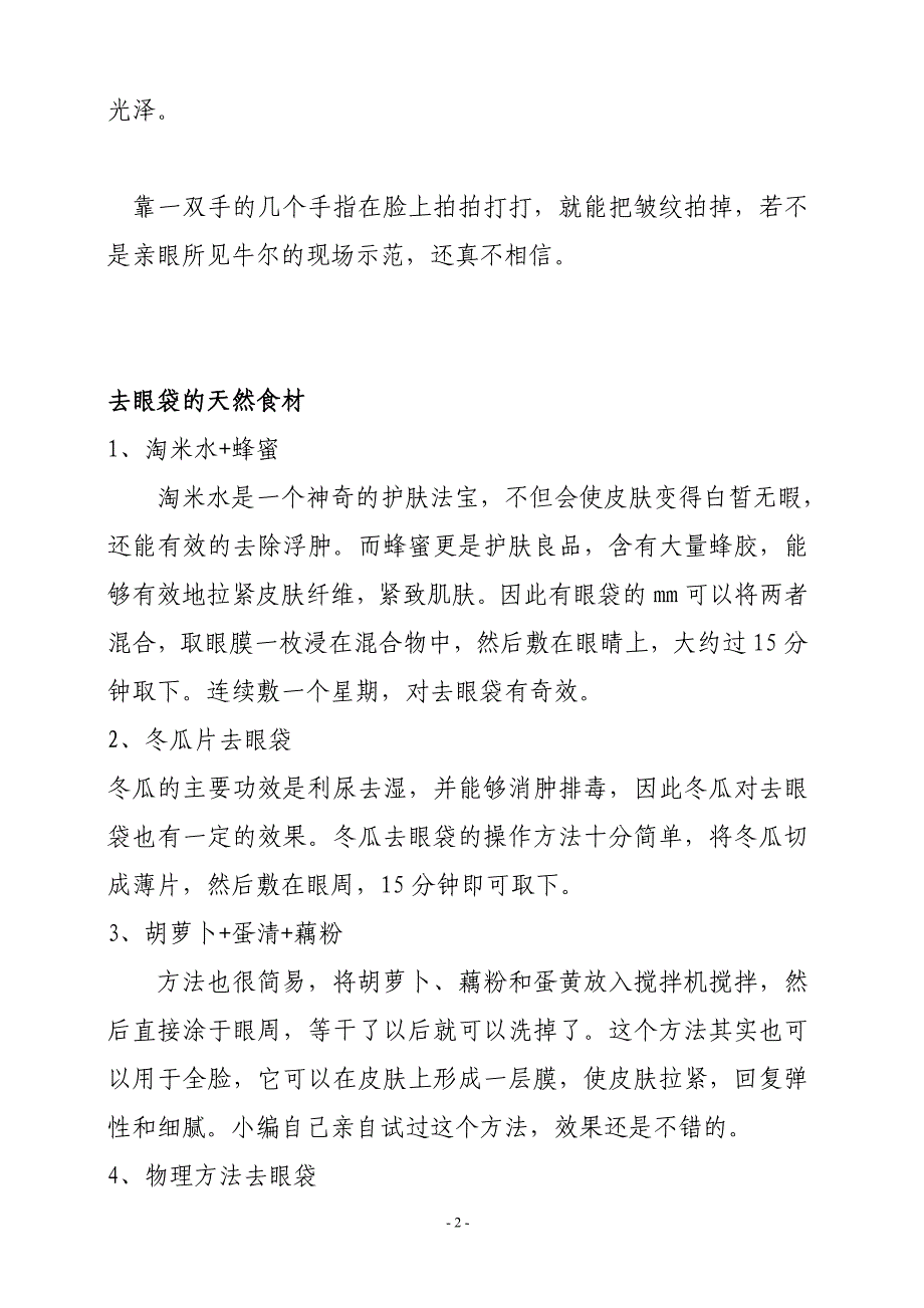 这样洗脸,六十岁都没皱纹!_第2页