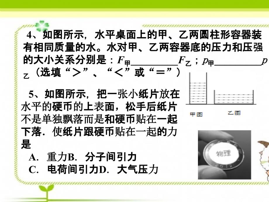 液体压强、压强_第4页