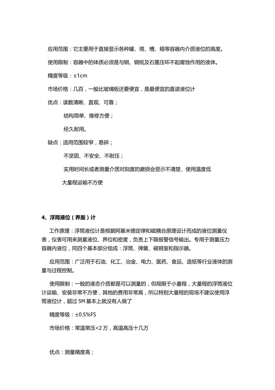 常见的液位计及优缺点_第4页