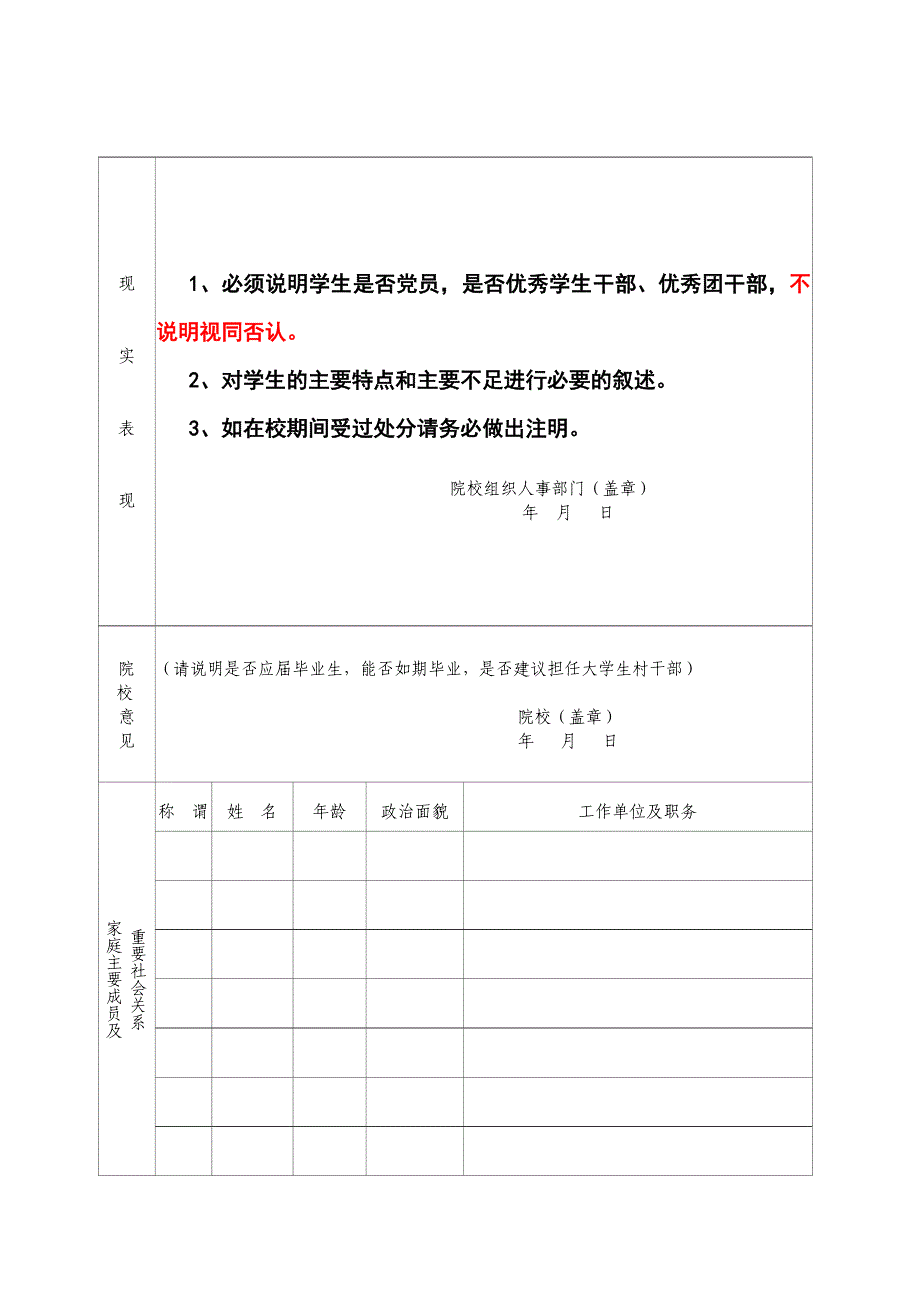 江苏省连云港市选聘大学生村官征求意见表_第2页