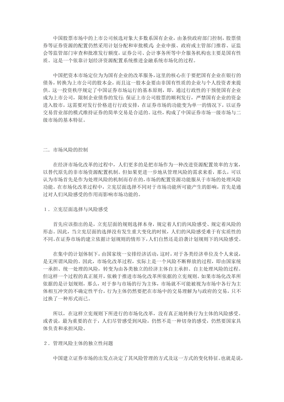 市场化过程中的立宪选择与功能差_第4页