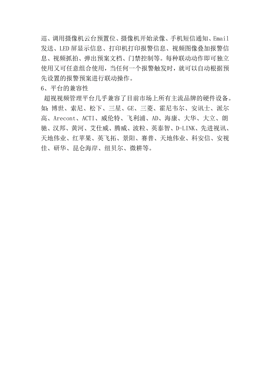 教育系统解决方案_第4页