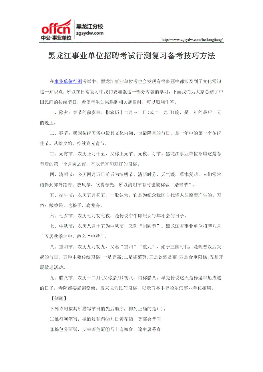 黑龙江事业单位招聘考试行测复习备考技巧方法_第1页