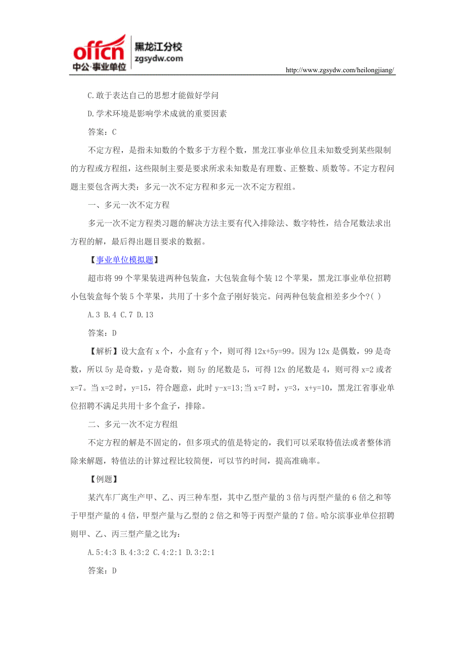 黑龙江事业单位招聘考试行测复习备考技巧方法_第3页