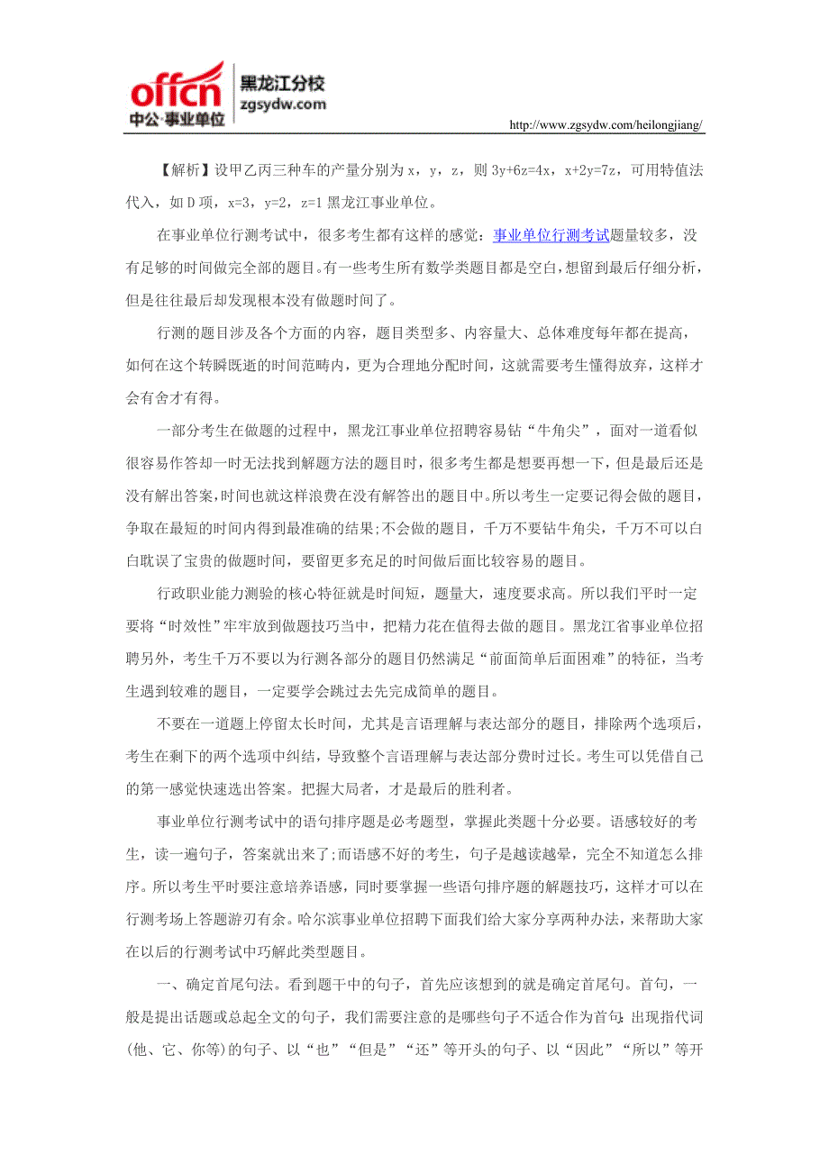 黑龙江事业单位招聘考试行测复习备考技巧方法_第4页