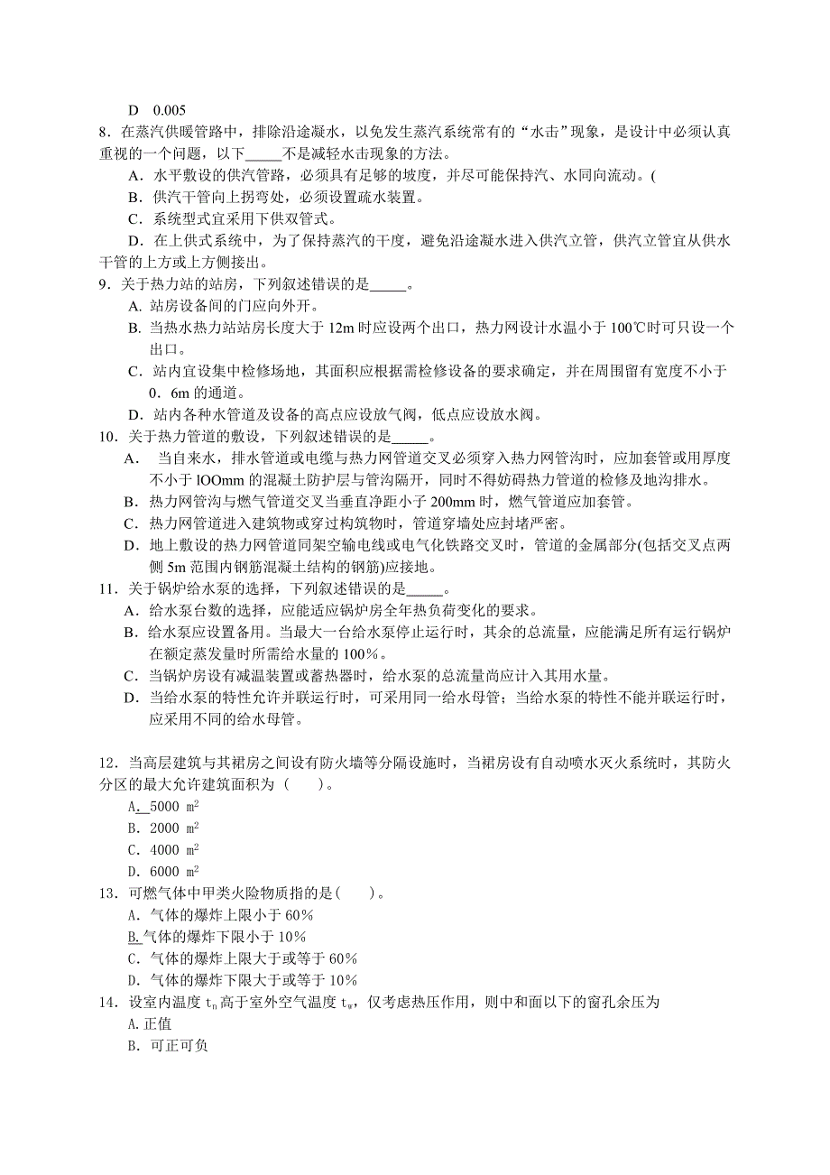 国家注册公用设备工程师考试模拟试题二_第2页