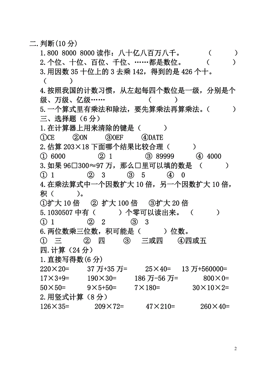 2014年新北师大版四年级数学上册第二次学月测试题_第2页