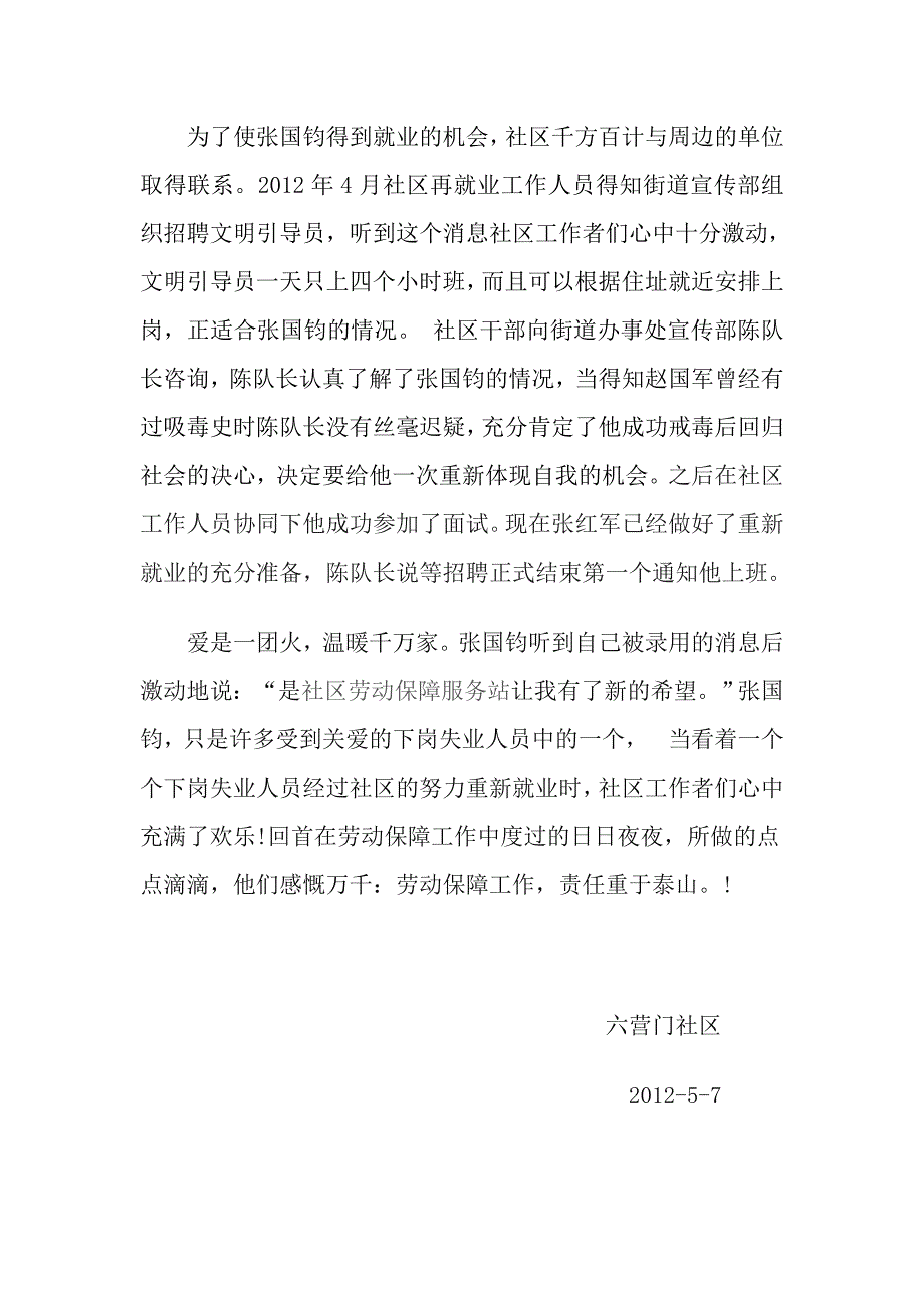 有一种关爱叫就业保障_第2页