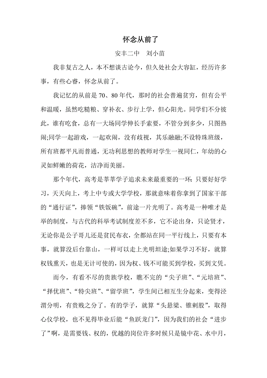 怀念从前  刘小苗_第1页