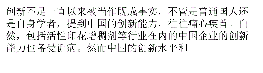 创新精神不死,活性印花增稠剂企业发展天天向上_第3页