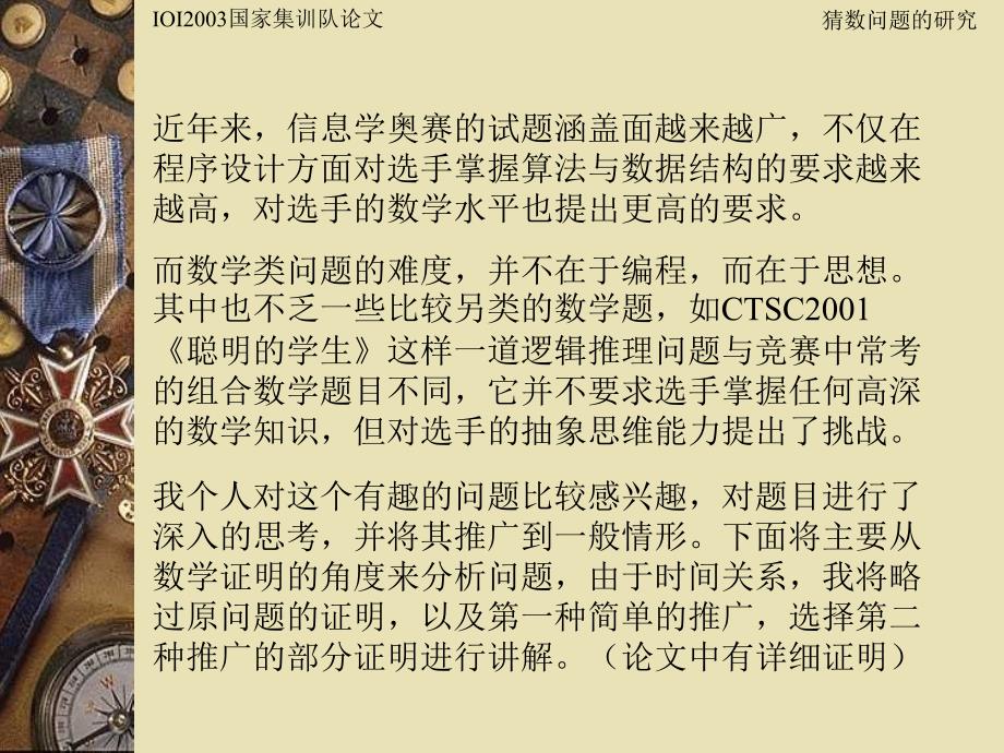 国家集训队2003论文集 张宁_第2页