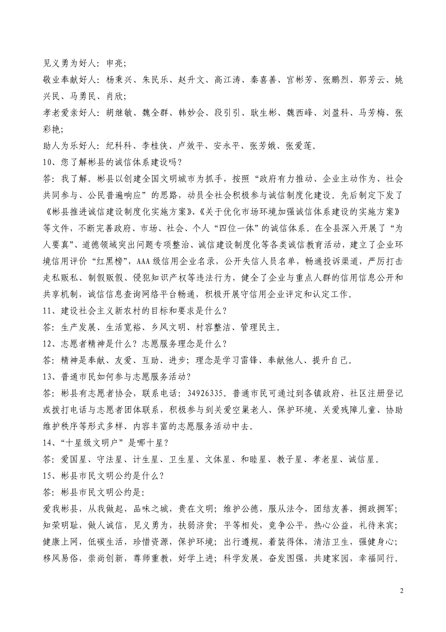 彬县创建全国文明县城应知应会30问_第2页