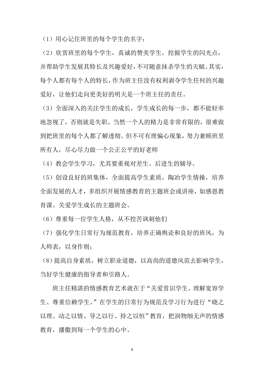 班主任的生命因学生而精彩_第4页