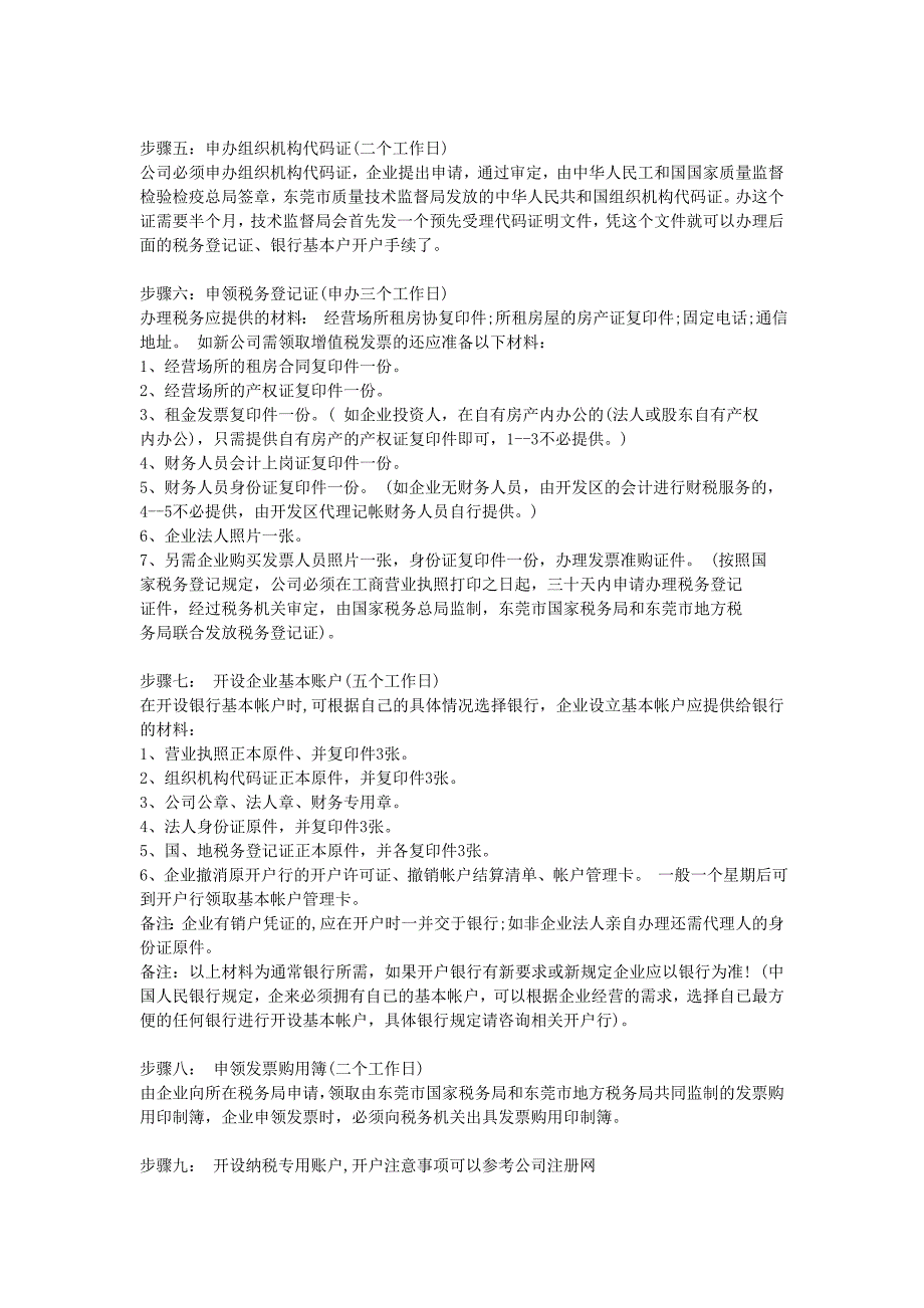 新成立公司的注册流程_第2页