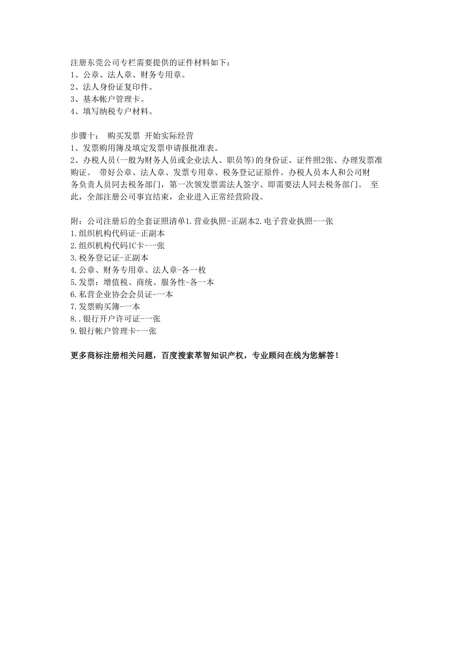 新成立公司的注册流程_第3页