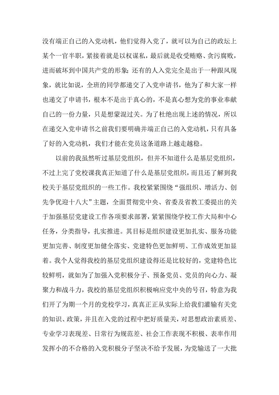 入党积极分子党校骨干学习小结_第2页