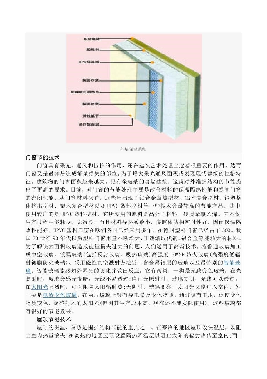 建筑节能概念分析_第5页