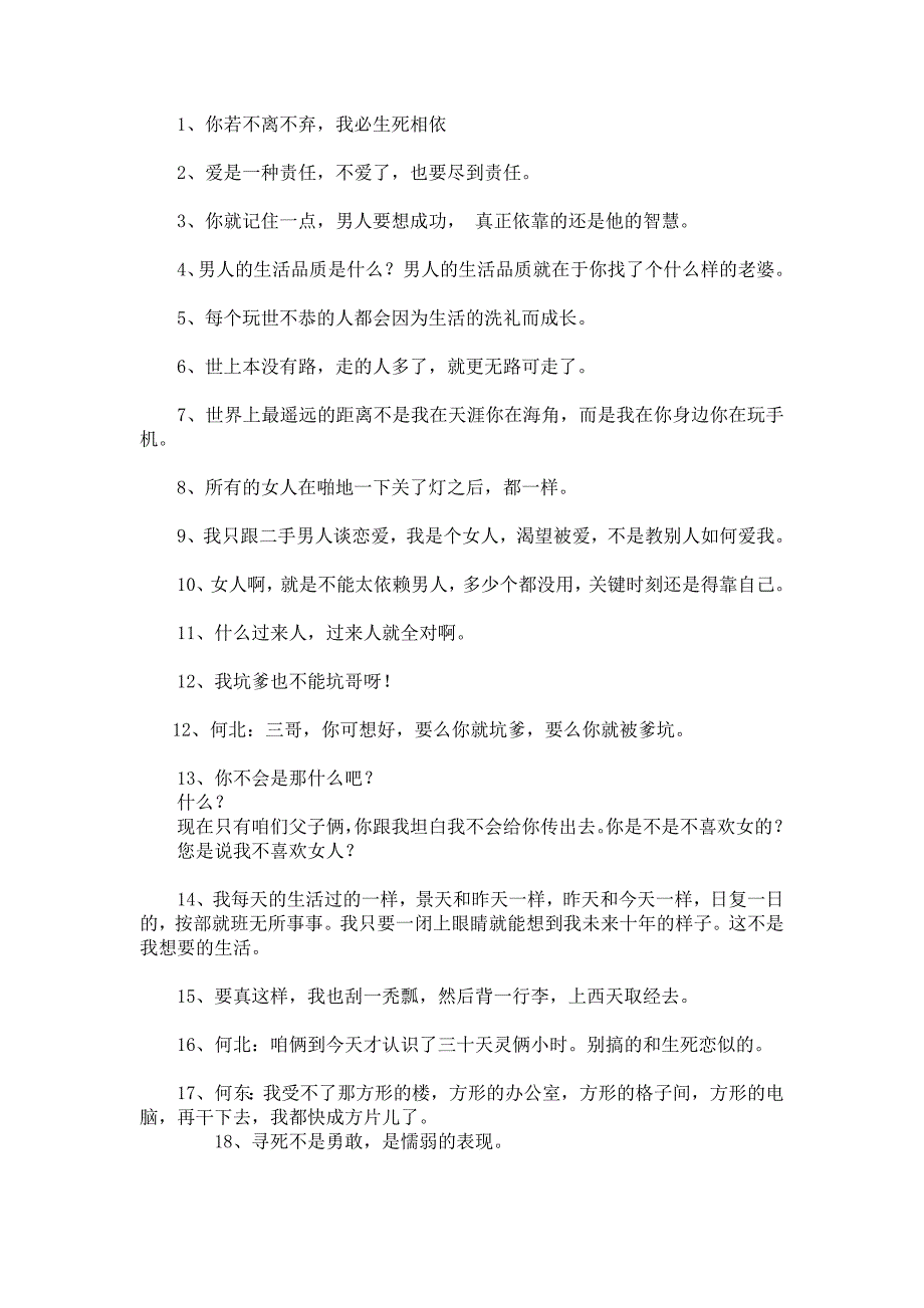 北京青年经典台词_第1页