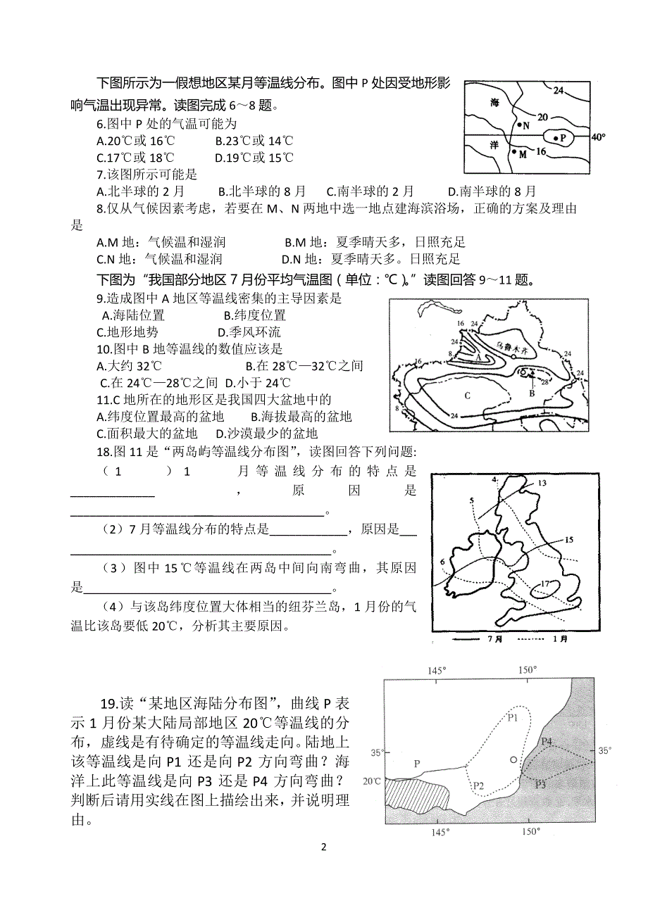 专题三  等温线的判读和大气运动_第2页