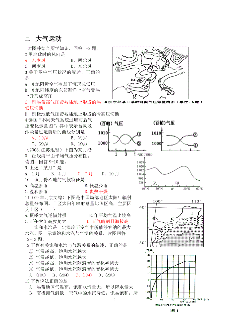 专题三  等温线的判读和大气运动_第3页