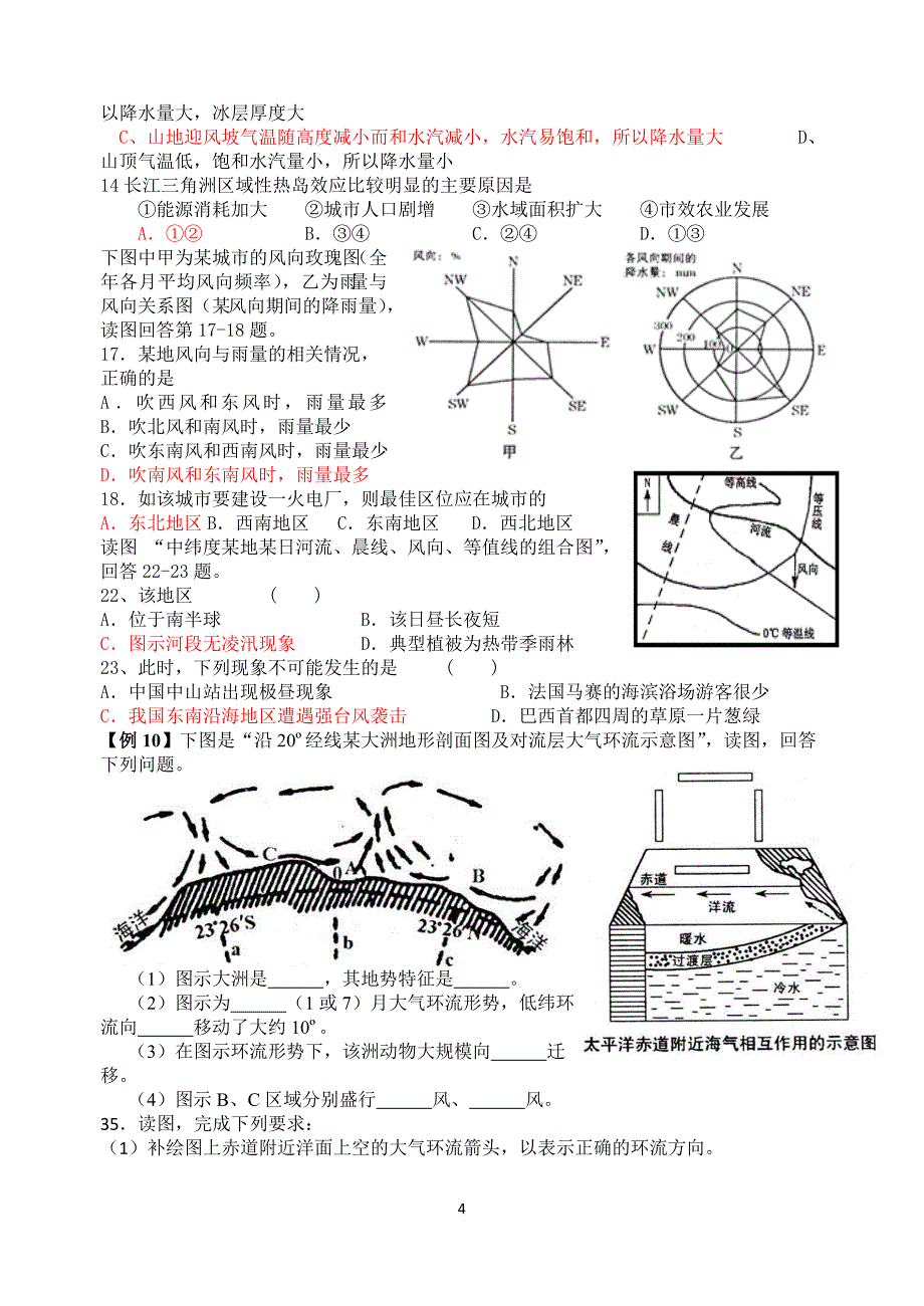 专题三  等温线的判读和大气运动_第4页