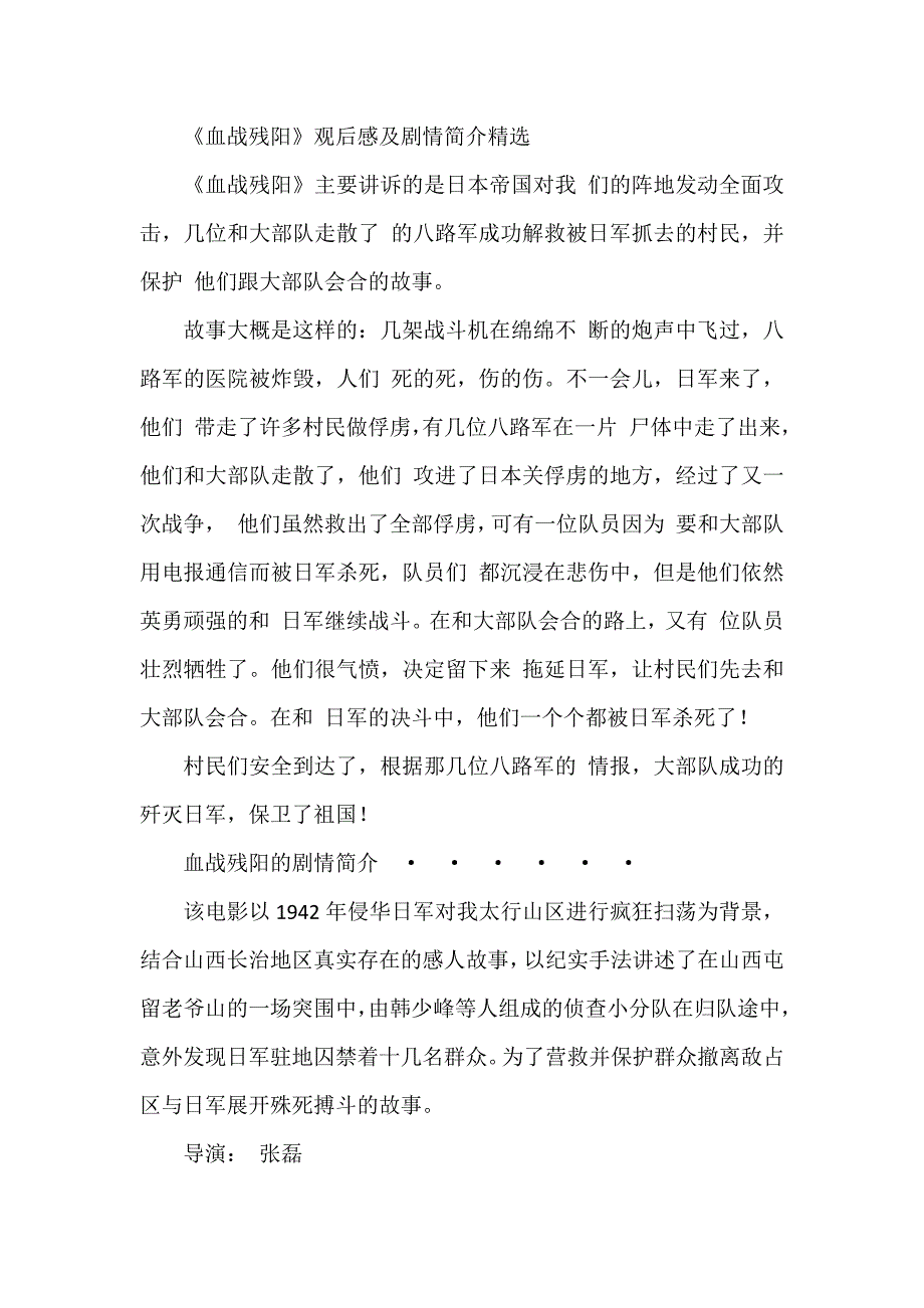 《血战残阳》观后感及剧情简介精选_第1页