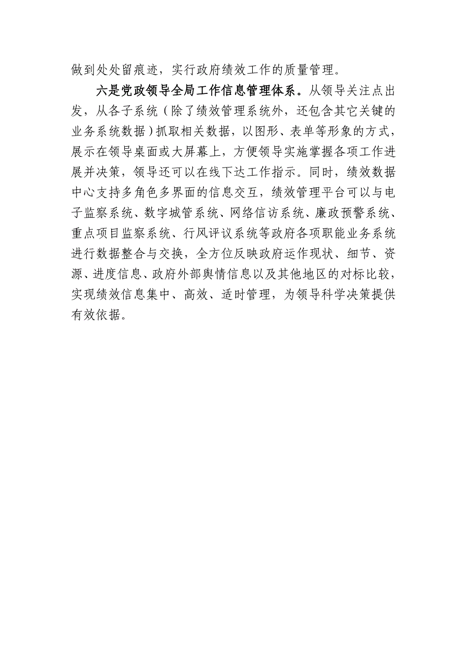 整理精品打造_数字绩效南宁_运行机制_第3页