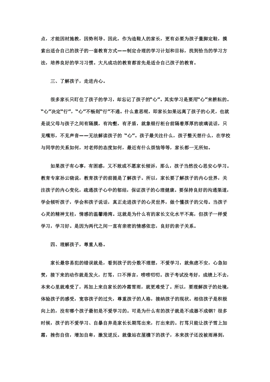 帮孩子爱上学习惯于10法_第2页