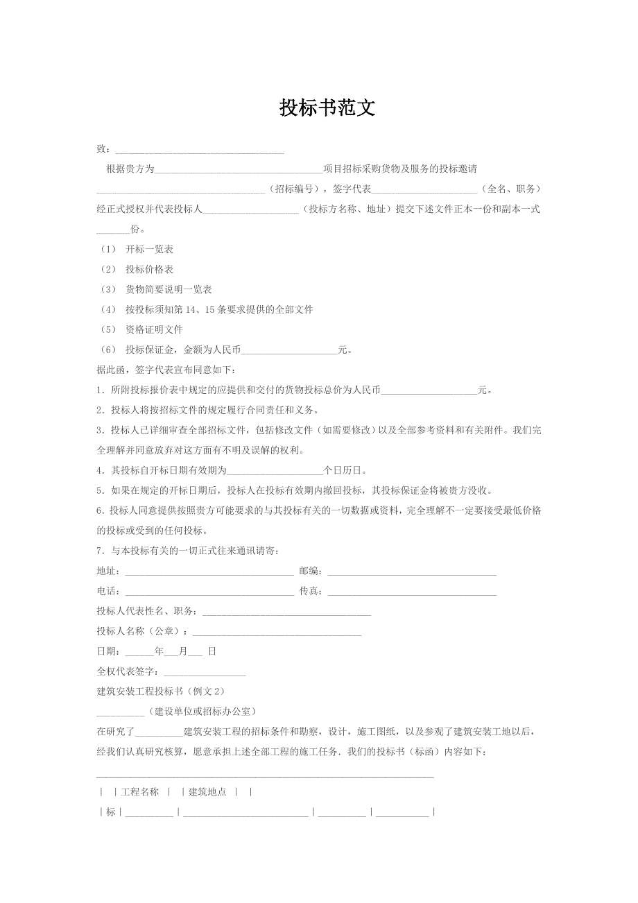 投标书范文_第1页