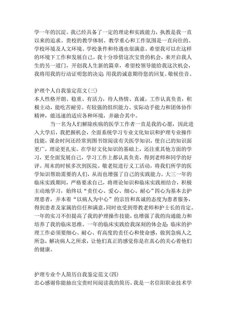 护理专业参考自荐信_第2页