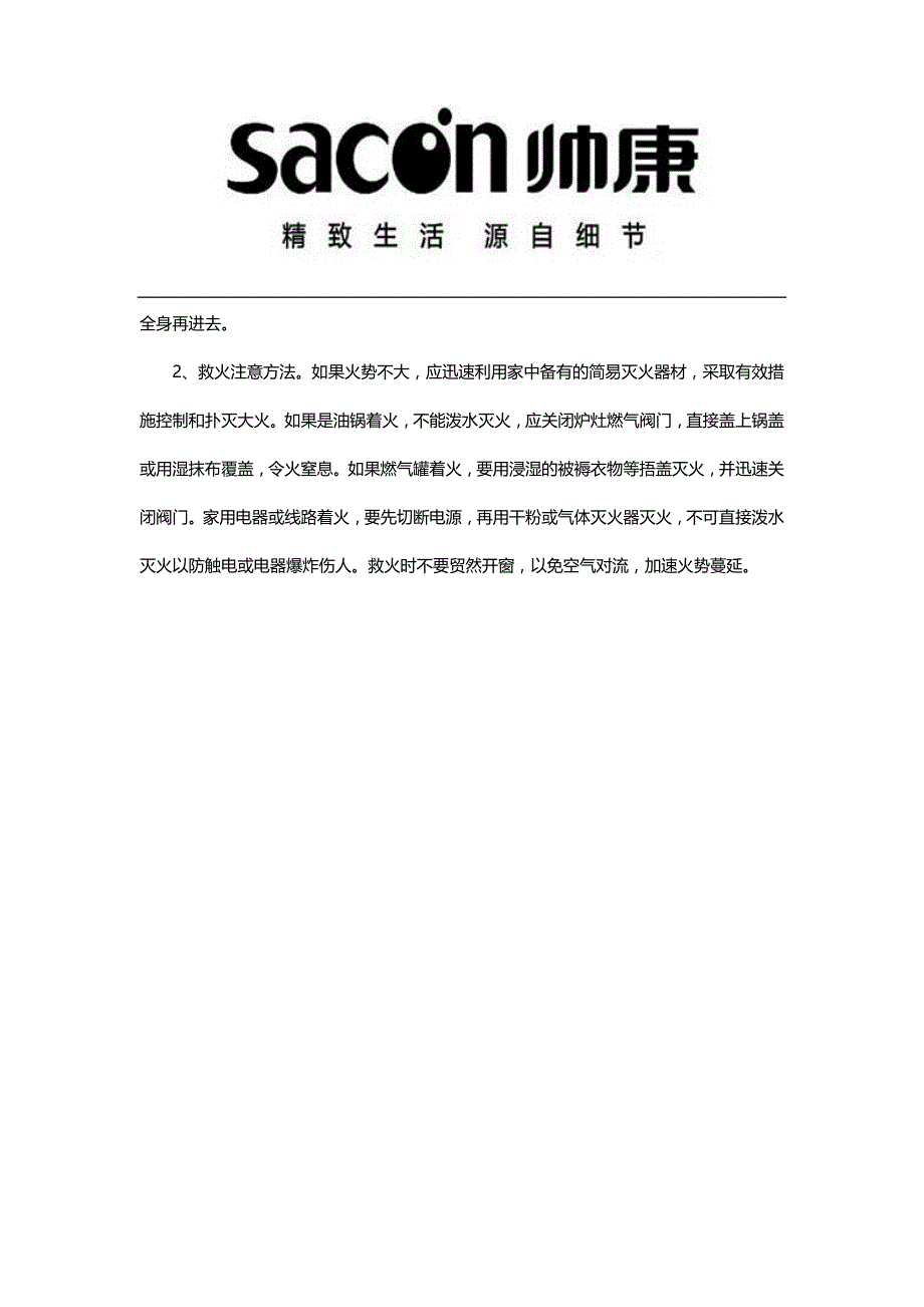 家庭预防火灾要点及救火的注意事项_第2页