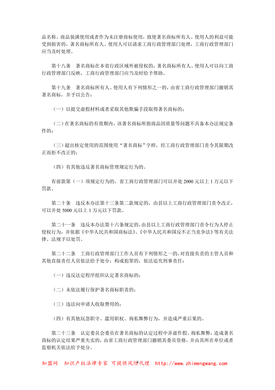 吉林省著名商标认定和保护条例_第4页