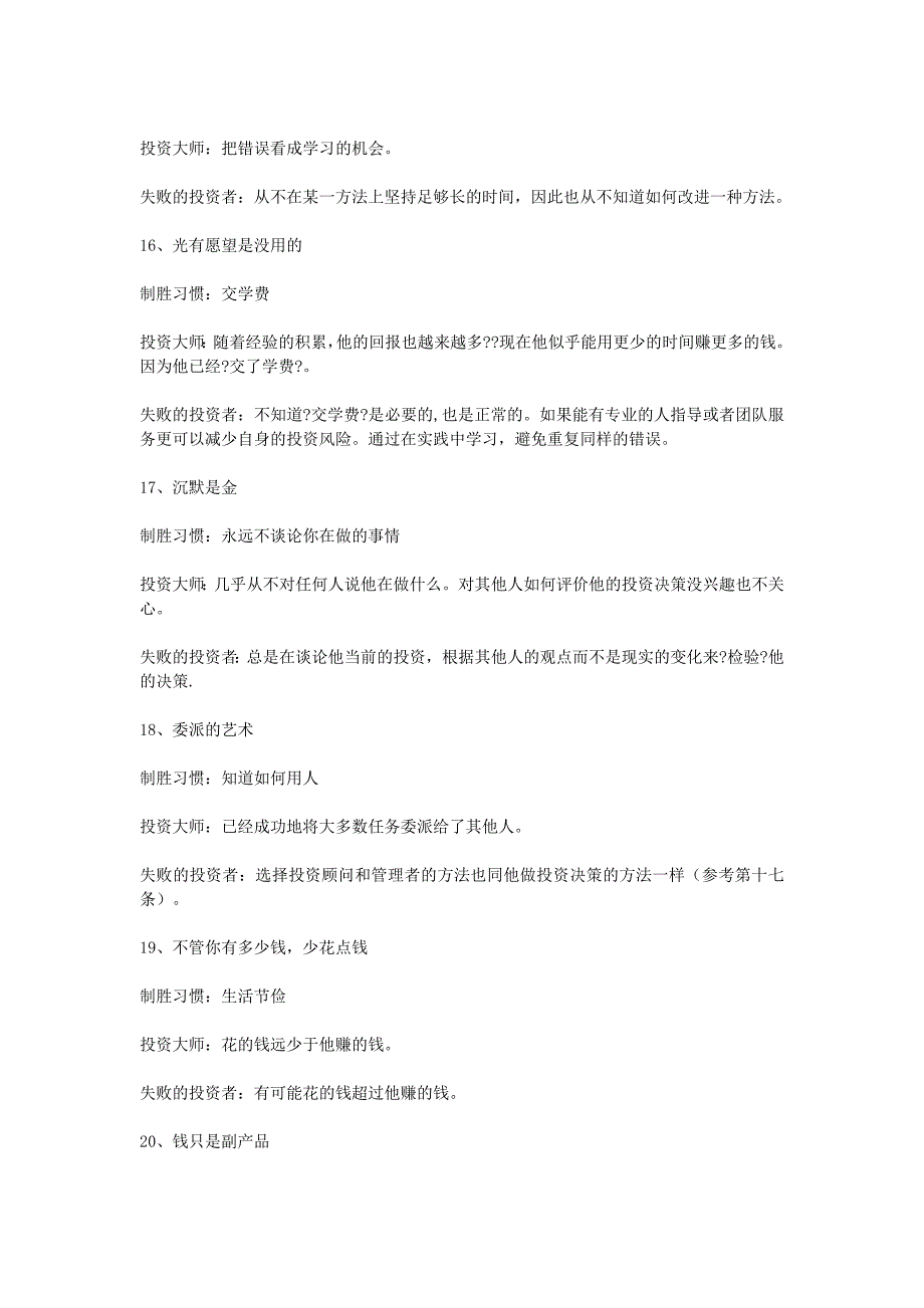 投资黄金必胜的几大须知_第4页