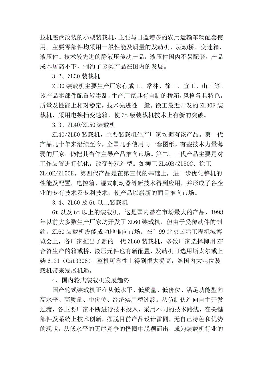 装载机竞争对手_第2页