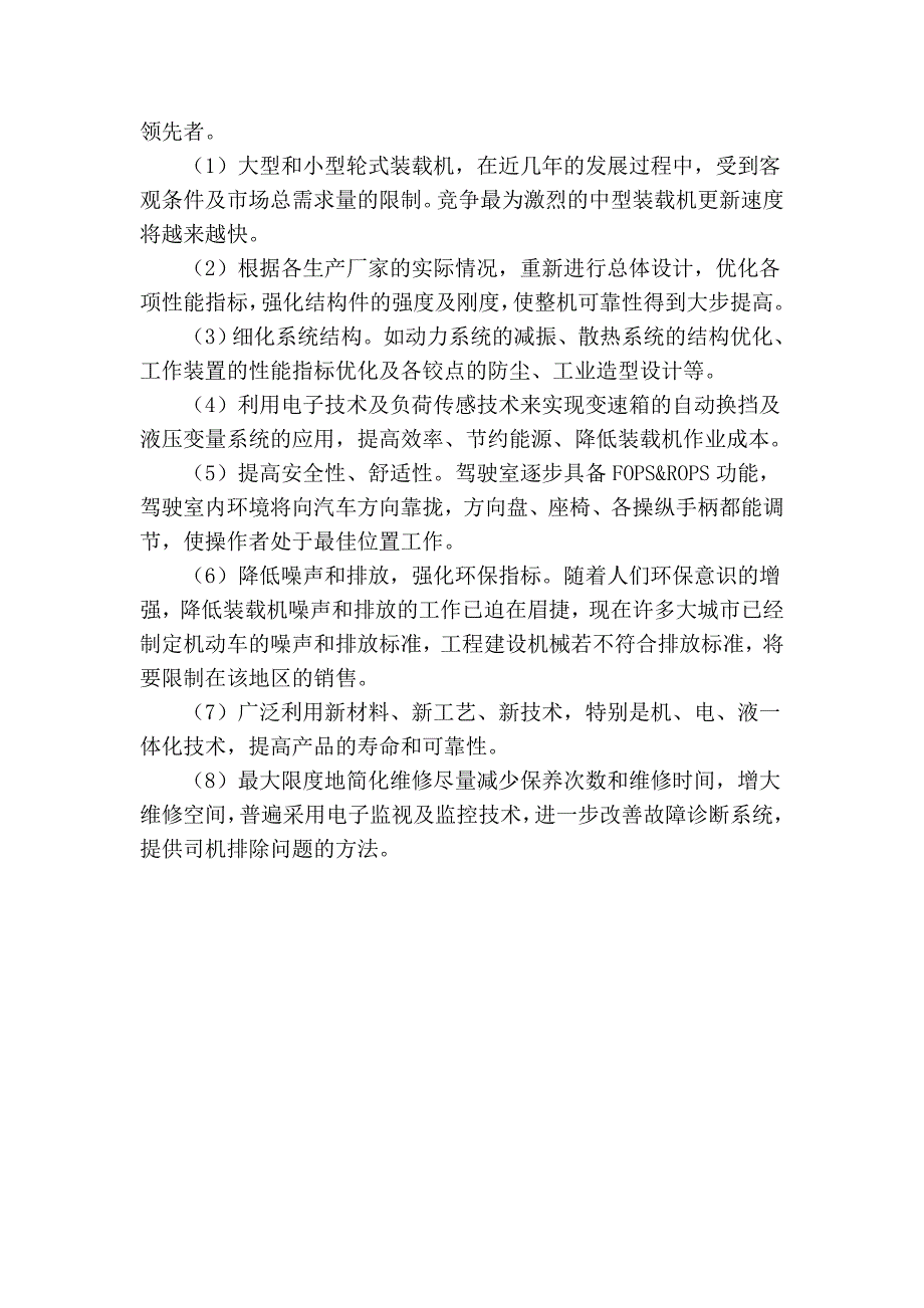 装载机竞争对手_第3页