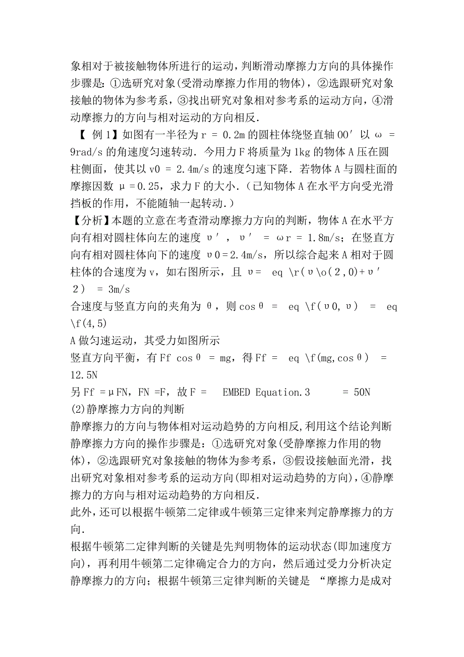 进一步探究摩擦力的应用_第2页