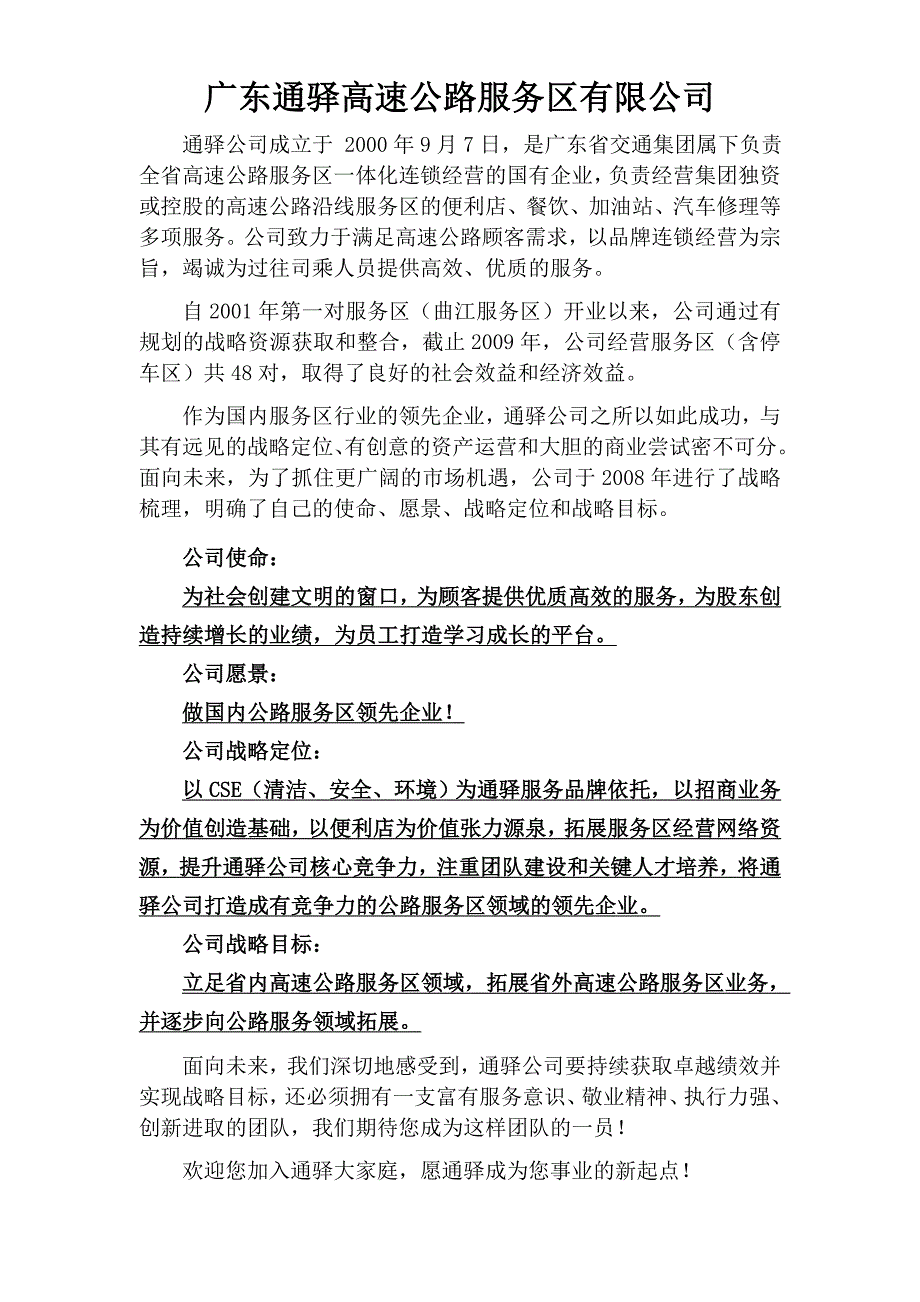 广东通驿高速公路服务区有限公司_第1页