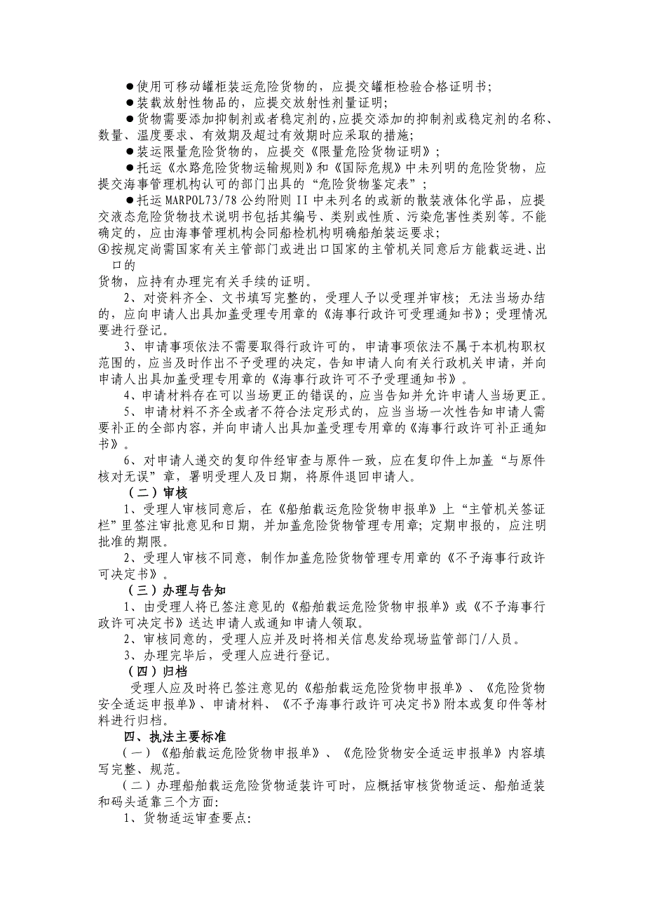 船舶载运危险货物的适装许可业务流程_第2页