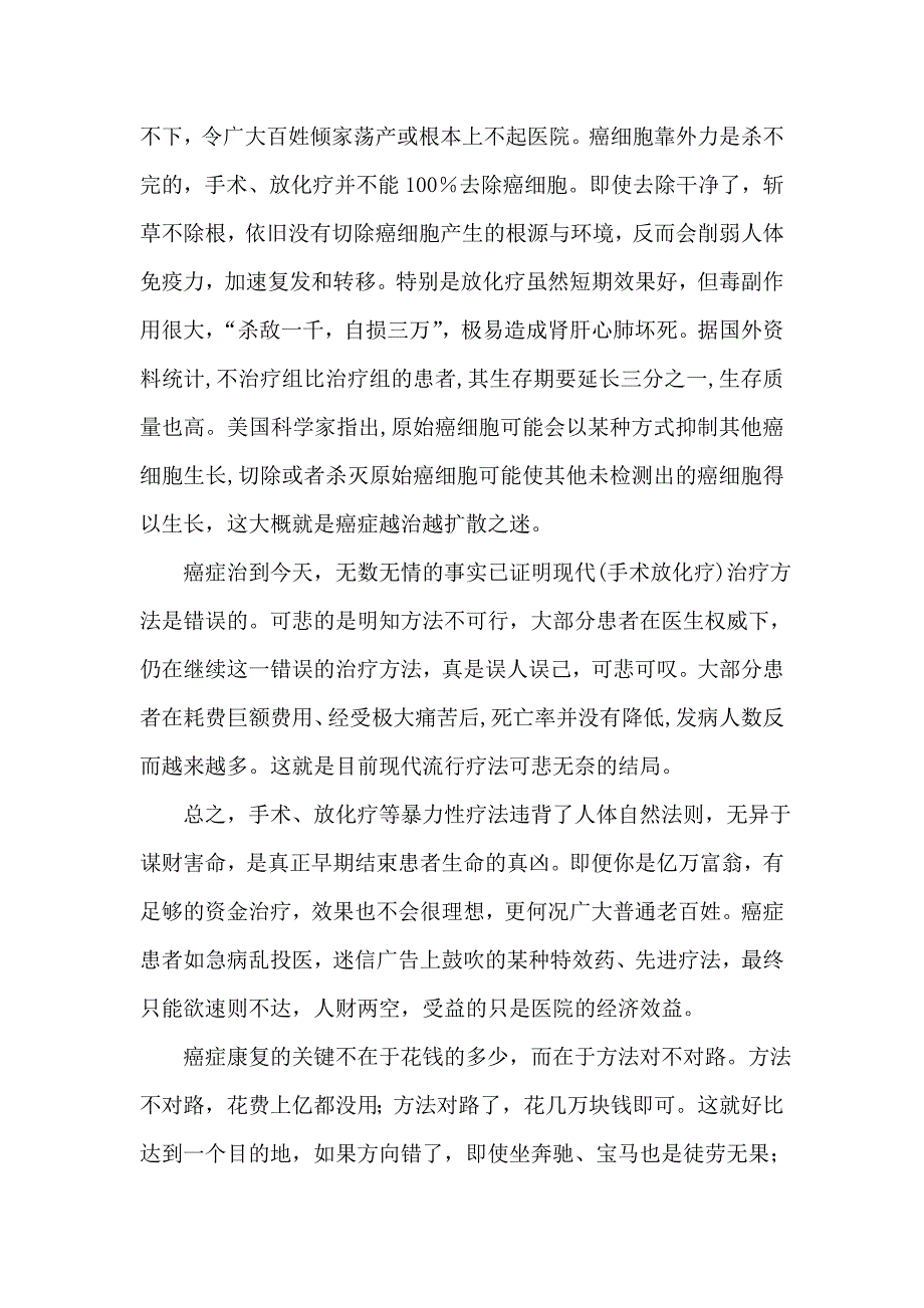 癌症的自然疗法_第3页