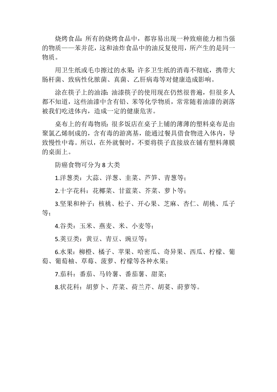 日常生活中的致癌饮食+_第3页