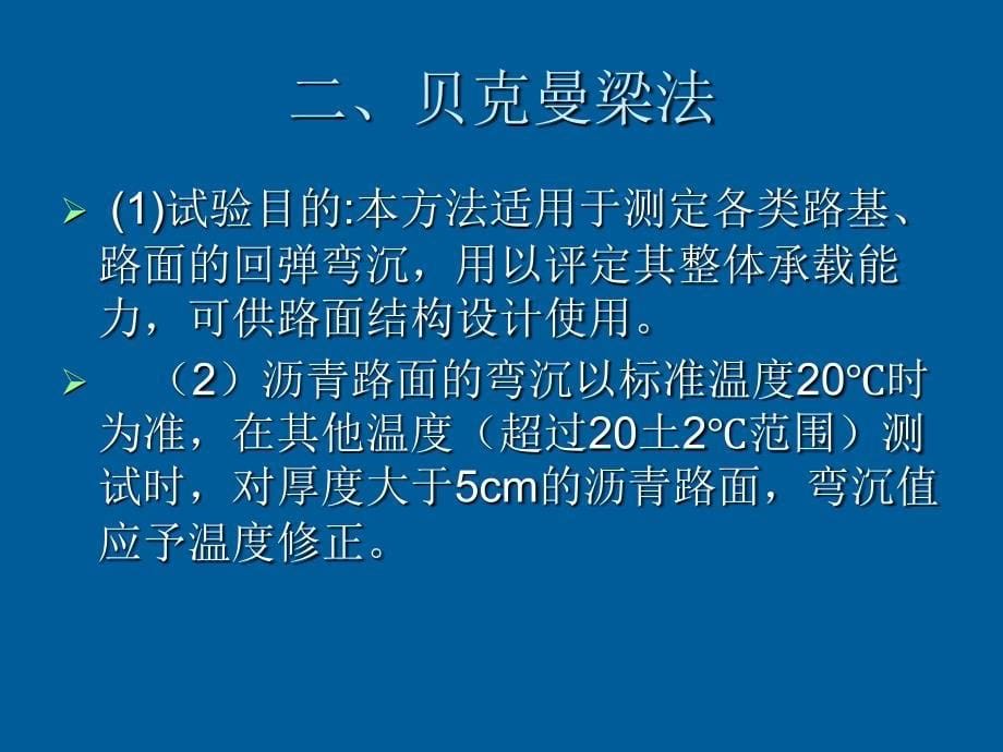 路基路面强度指标检测)_第5页