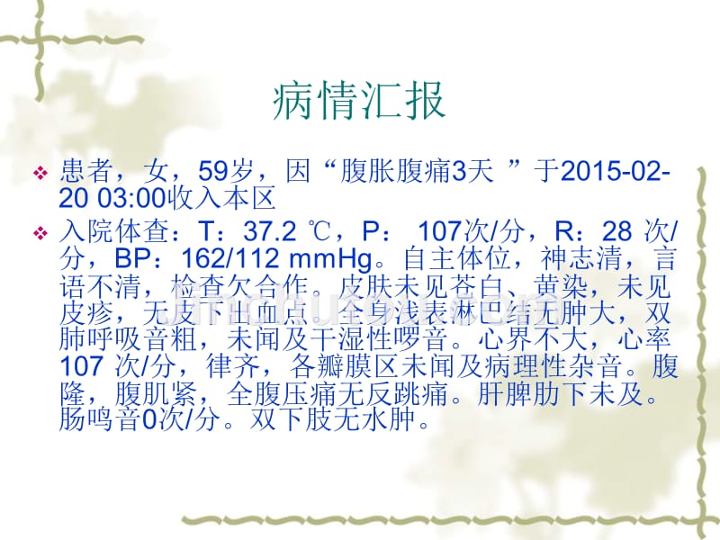 肠梗阻病例的讨论医学PPT_第2页