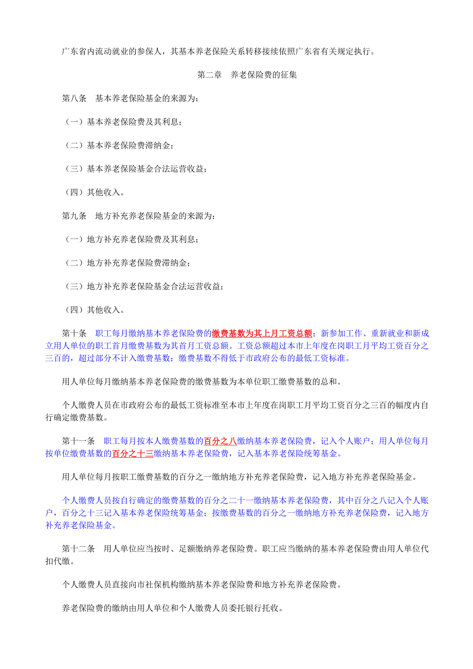 深圳经济特区社会养老保险条例62626_第2页