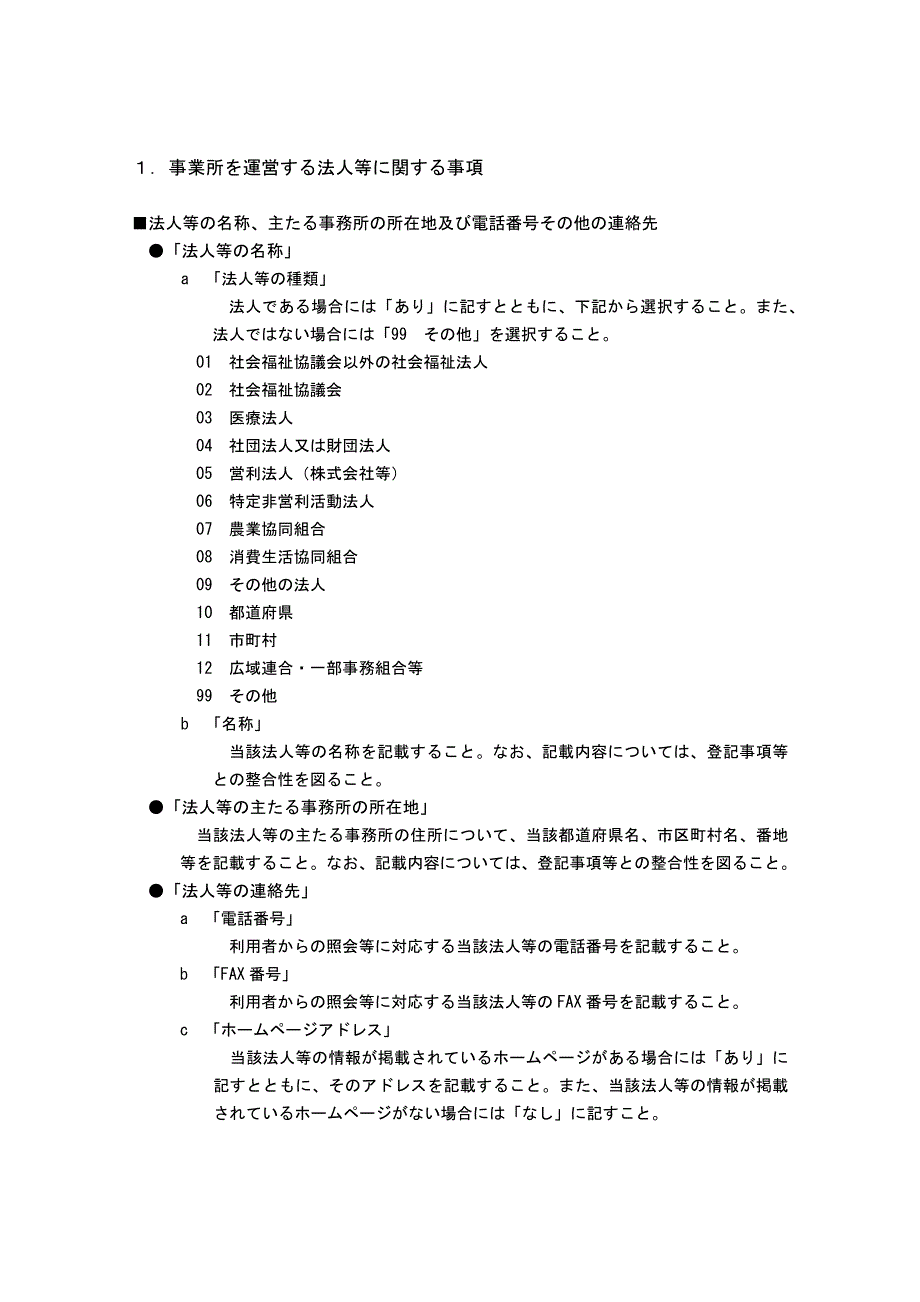 基本情报项目调査表(介护予防小规模多机能型居宅介护)_第2页