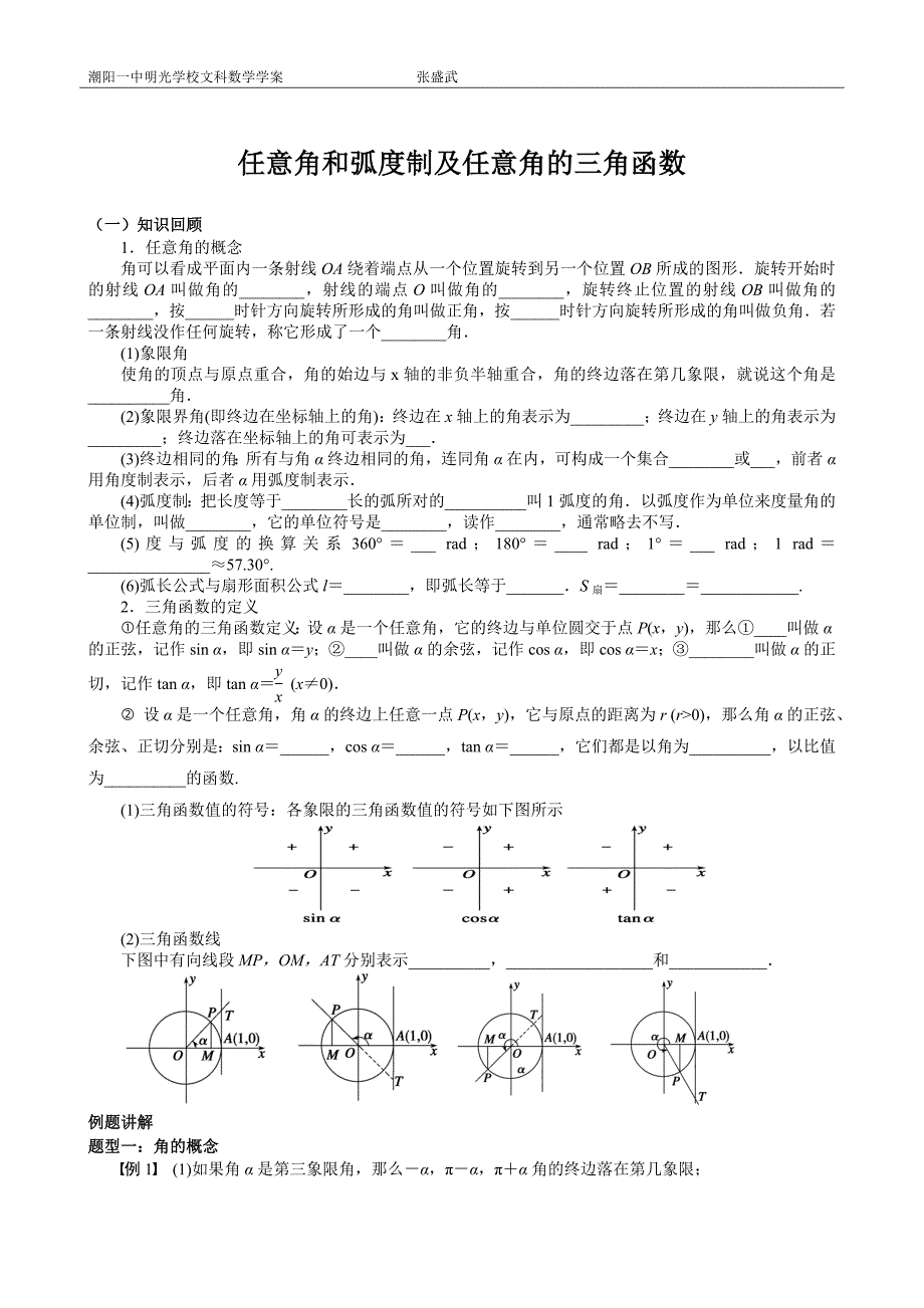 任意角和弧度制及任意角的三角函数_第1页