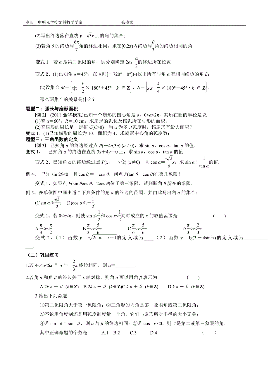 任意角和弧度制及任意角的三角函数_第2页